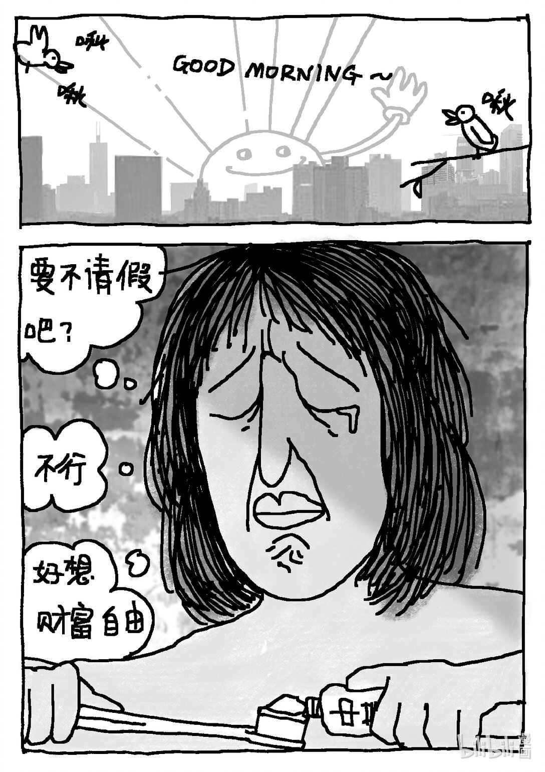 21级联创 曹子翰《出租屋》(1/2)-第16话