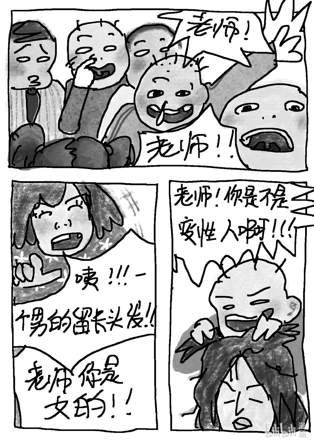 21级联创 曹子翰《出租屋》(1/2)-第16话