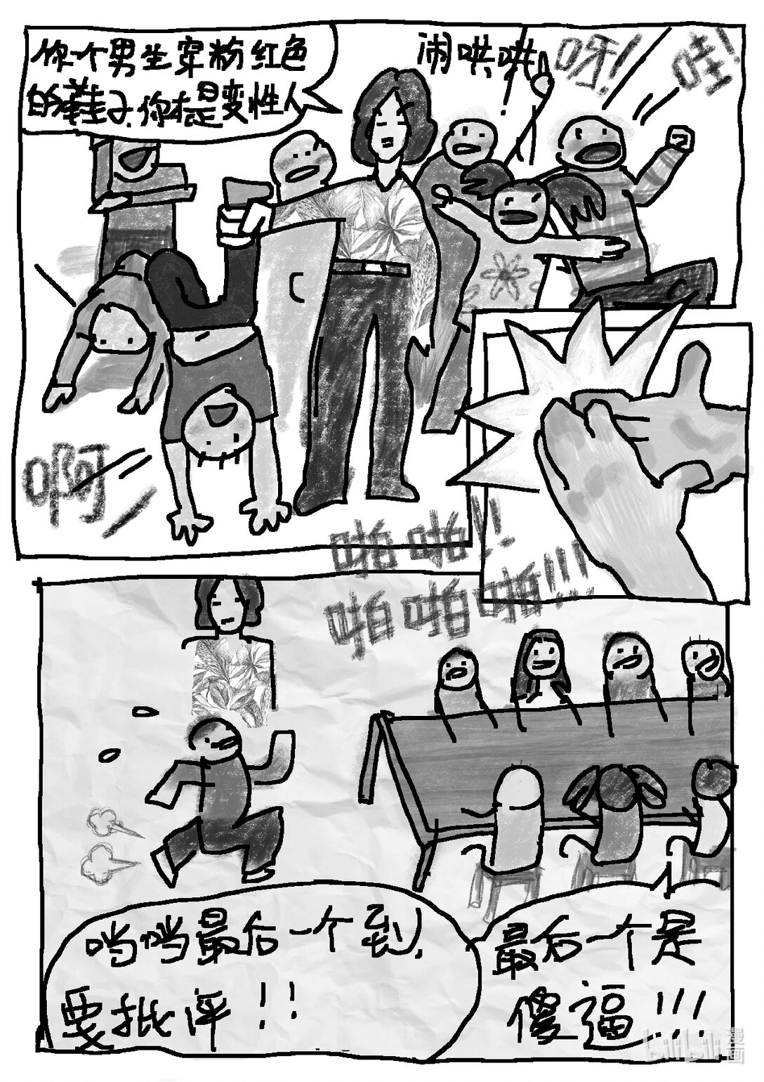 21级联创 曹子翰《出租屋》(1/2)-第16话