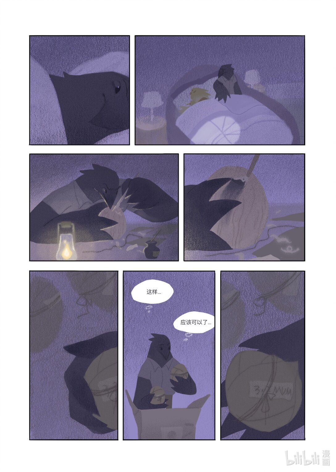 21级联创 丁姝玥《无忧乡》-第18话