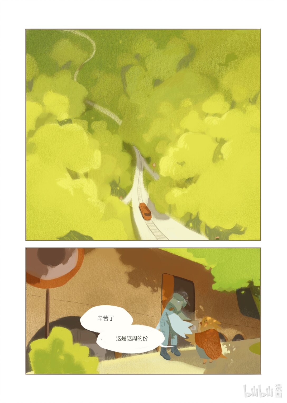 21级联创 丁姝玥《无忧乡》-第18话