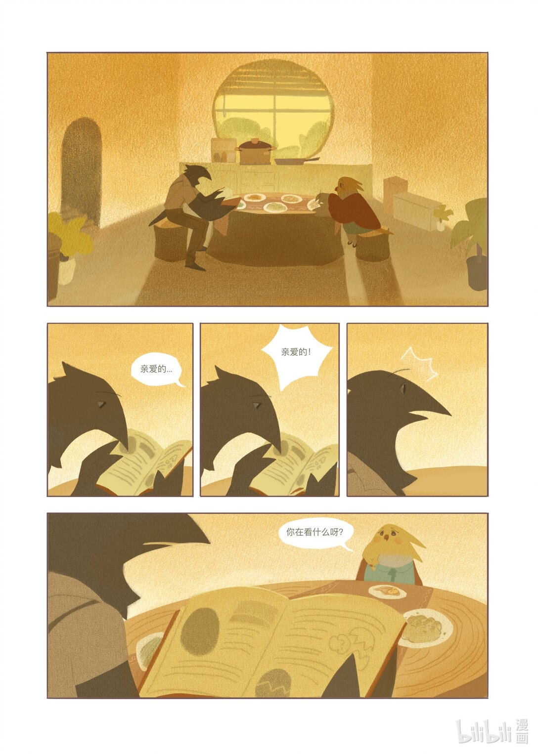 21级联创 丁姝玥《无忧乡》-第18话