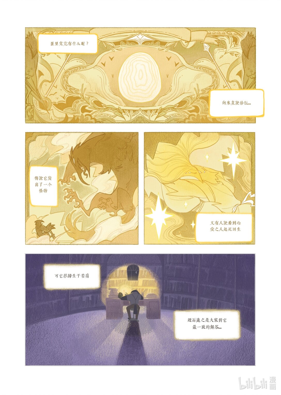 21级联创 丁姝玥《无忧乡》-第18话