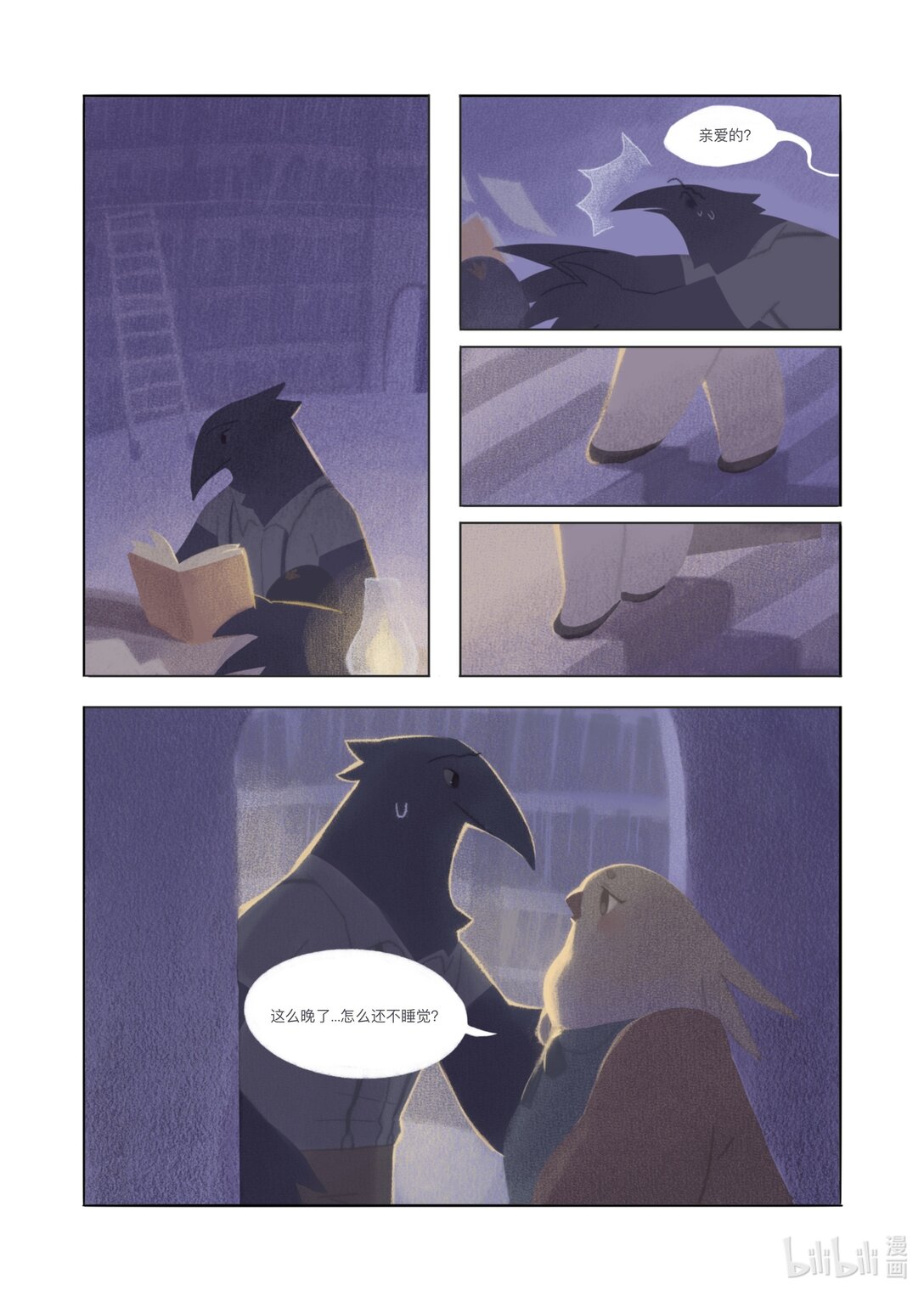 21级联创 丁姝玥《无忧乡》-第18话