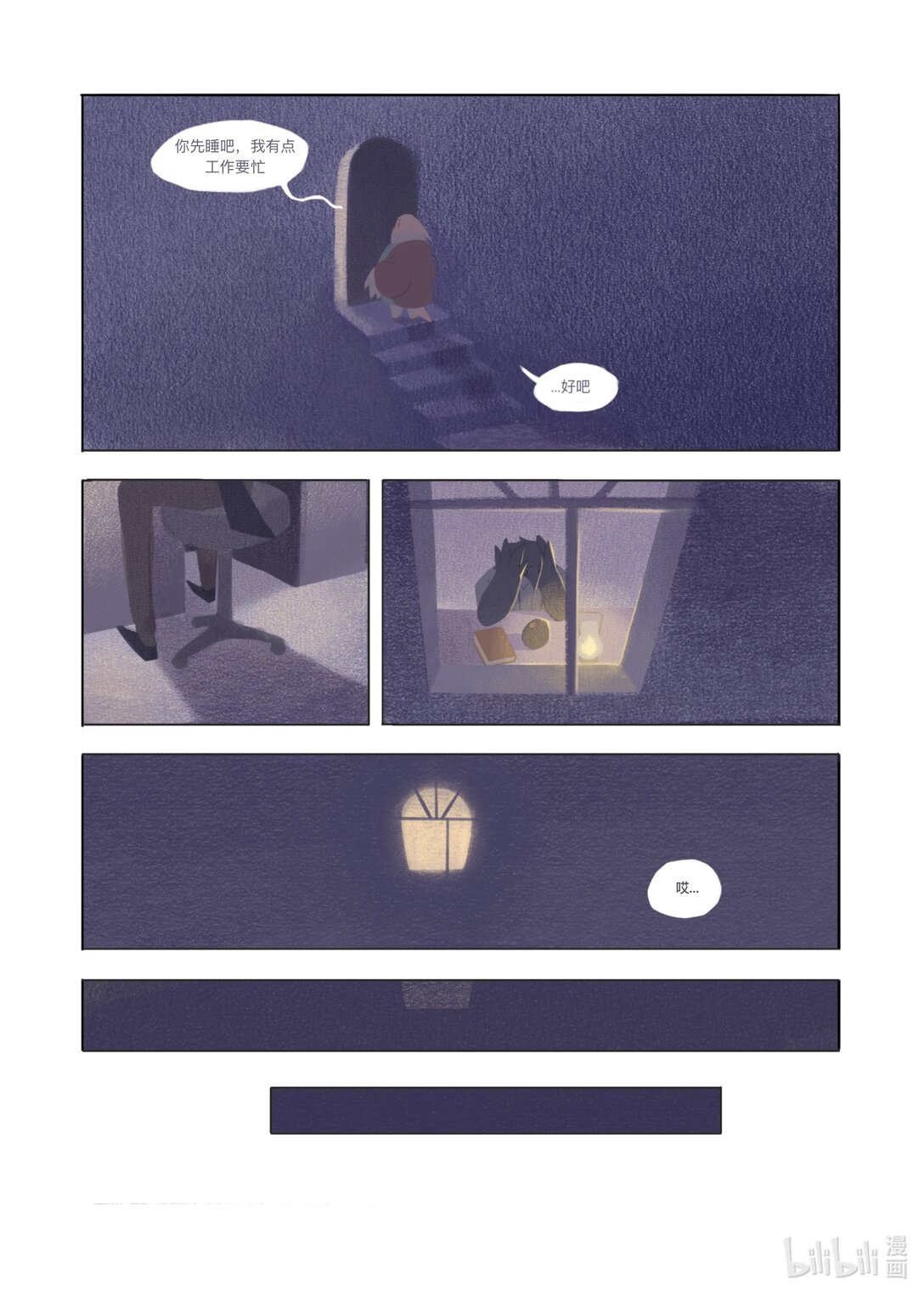 21级联创 丁姝玥《无忧乡》-第18话