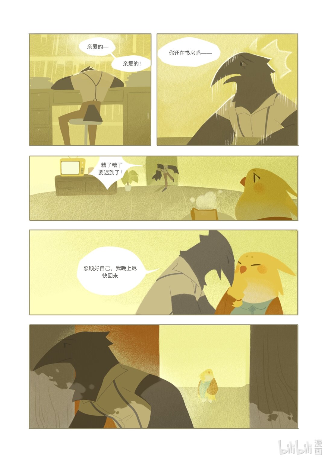 21级联创 丁姝玥《无忧乡》-第18话