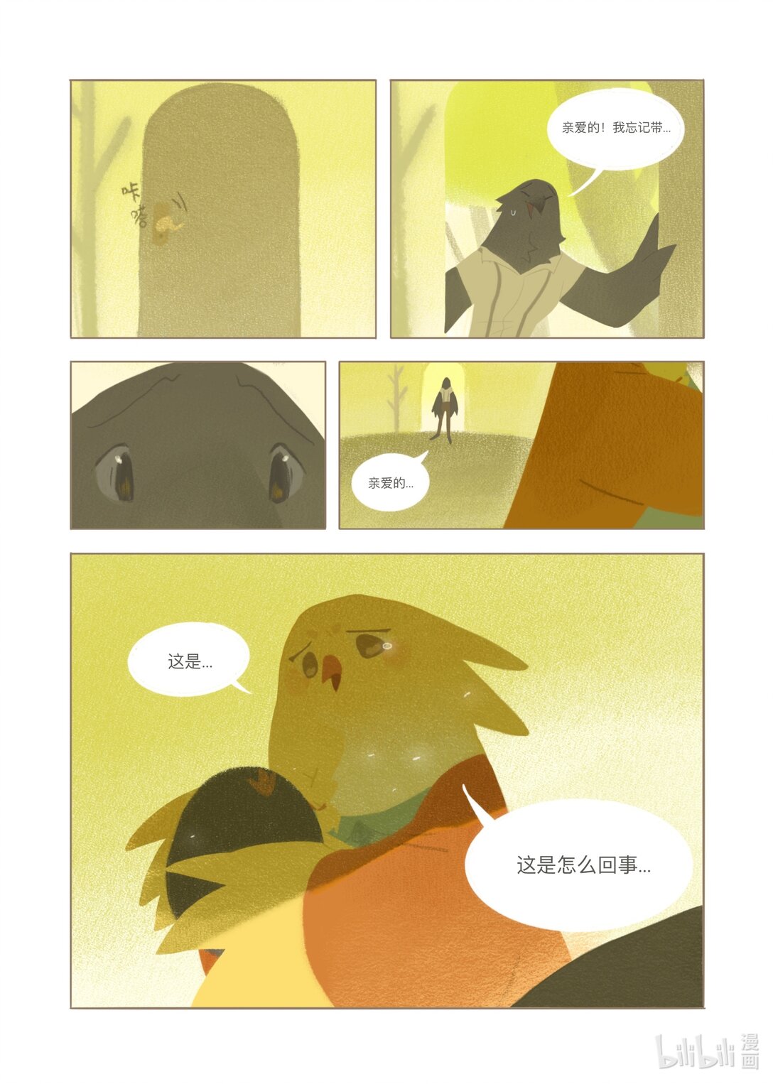 21级联创 丁姝玥《无忧乡》-第18话