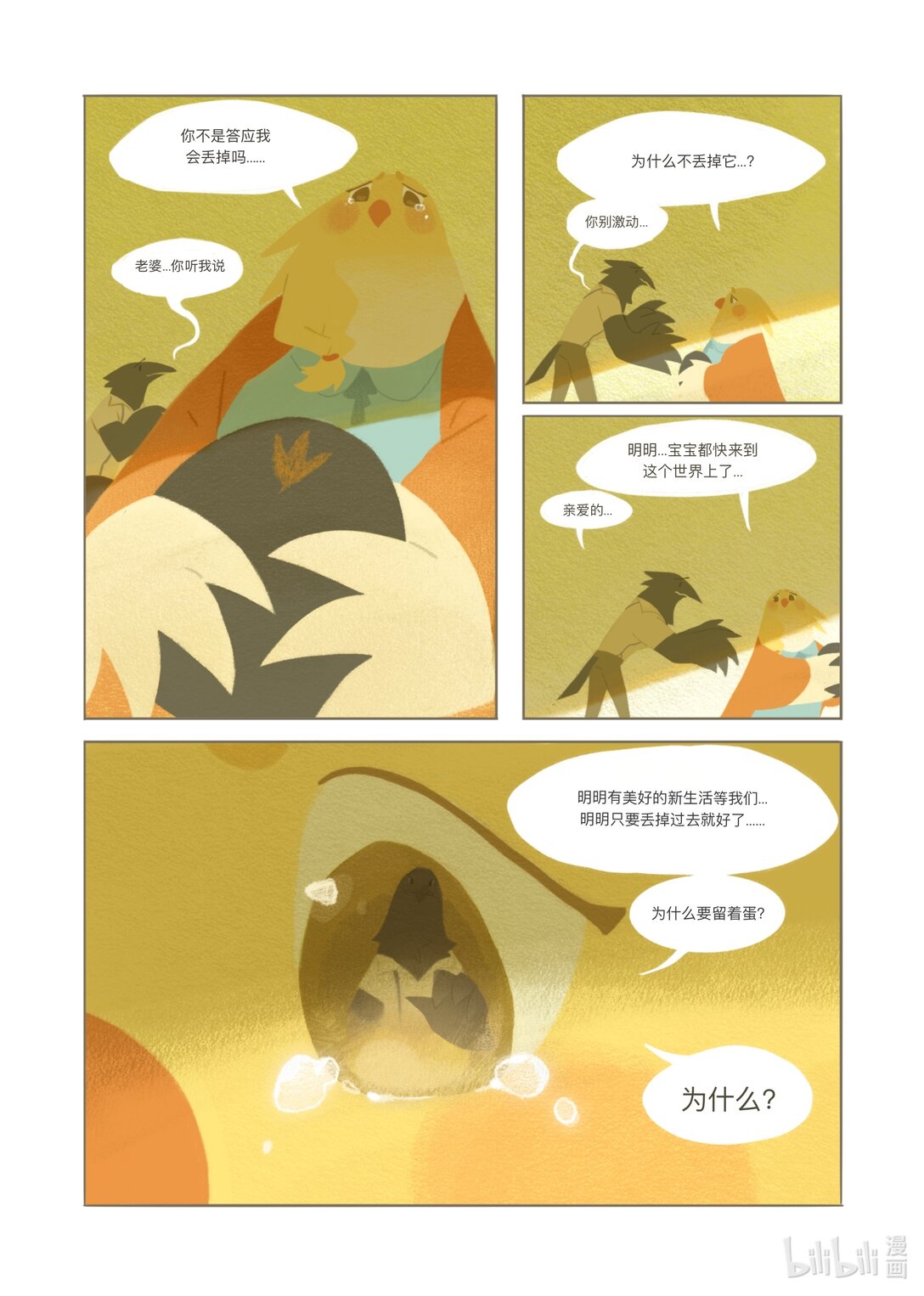 21级联创 丁姝玥《无忧乡》-第18话