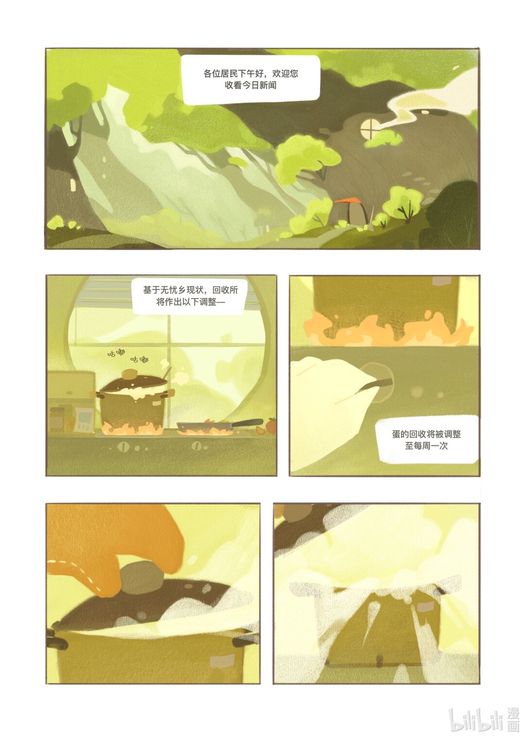 21级联创 丁姝玥《无忧乡》-第18话