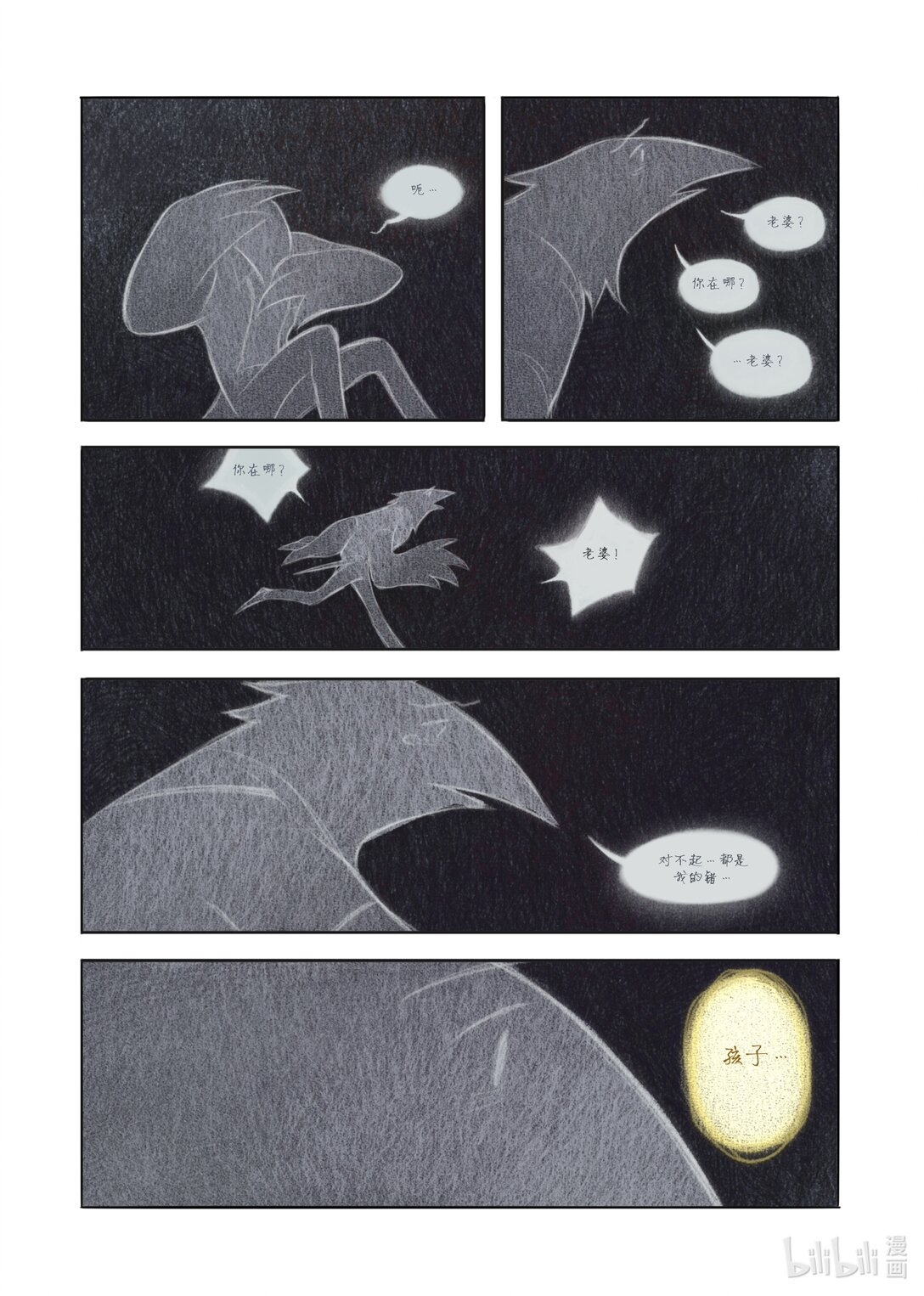 21级联创 丁姝玥《无忧乡》-第18话