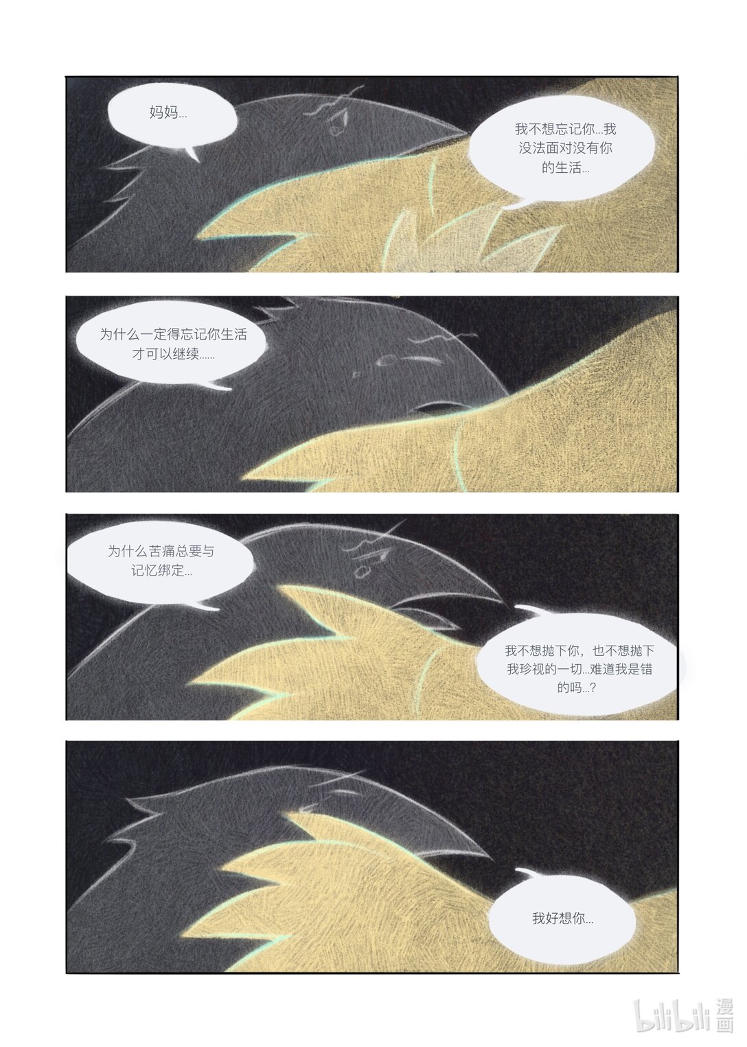 21级联创 丁姝玥《无忧乡》-第18话