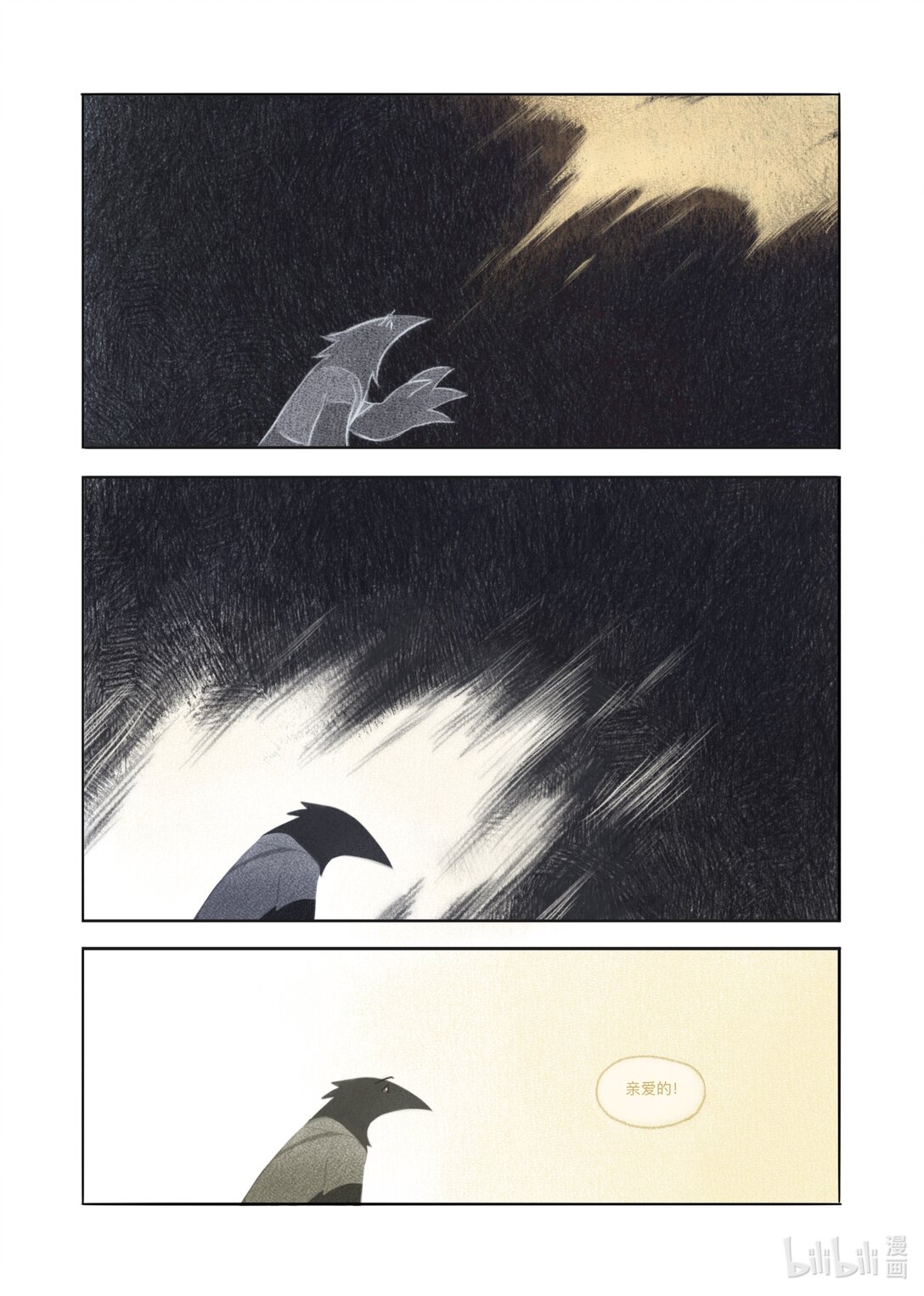 21级联创 丁姝玥《无忧乡》-第18话