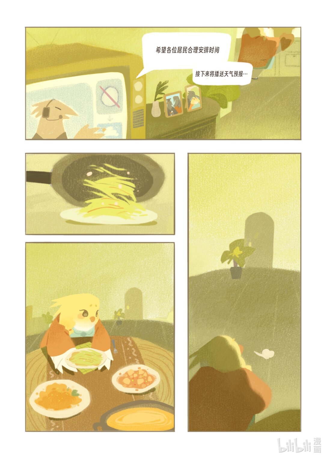 21级联创 丁姝玥《无忧乡》-第18话