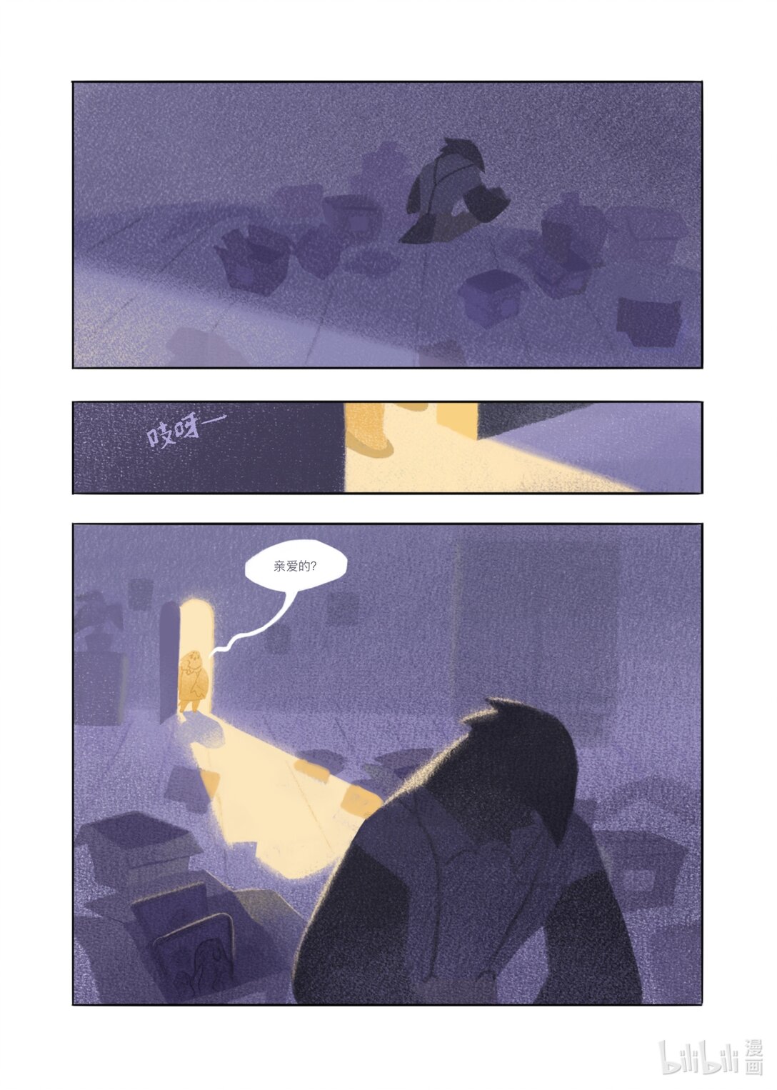 21级联创 丁姝玥《无忧乡》-第18话