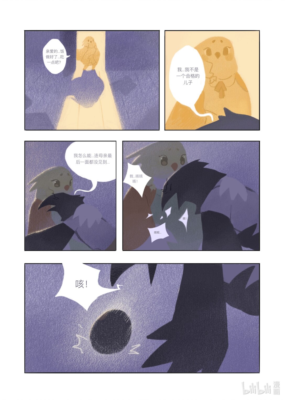 21级联创 丁姝玥《无忧乡》-第18话