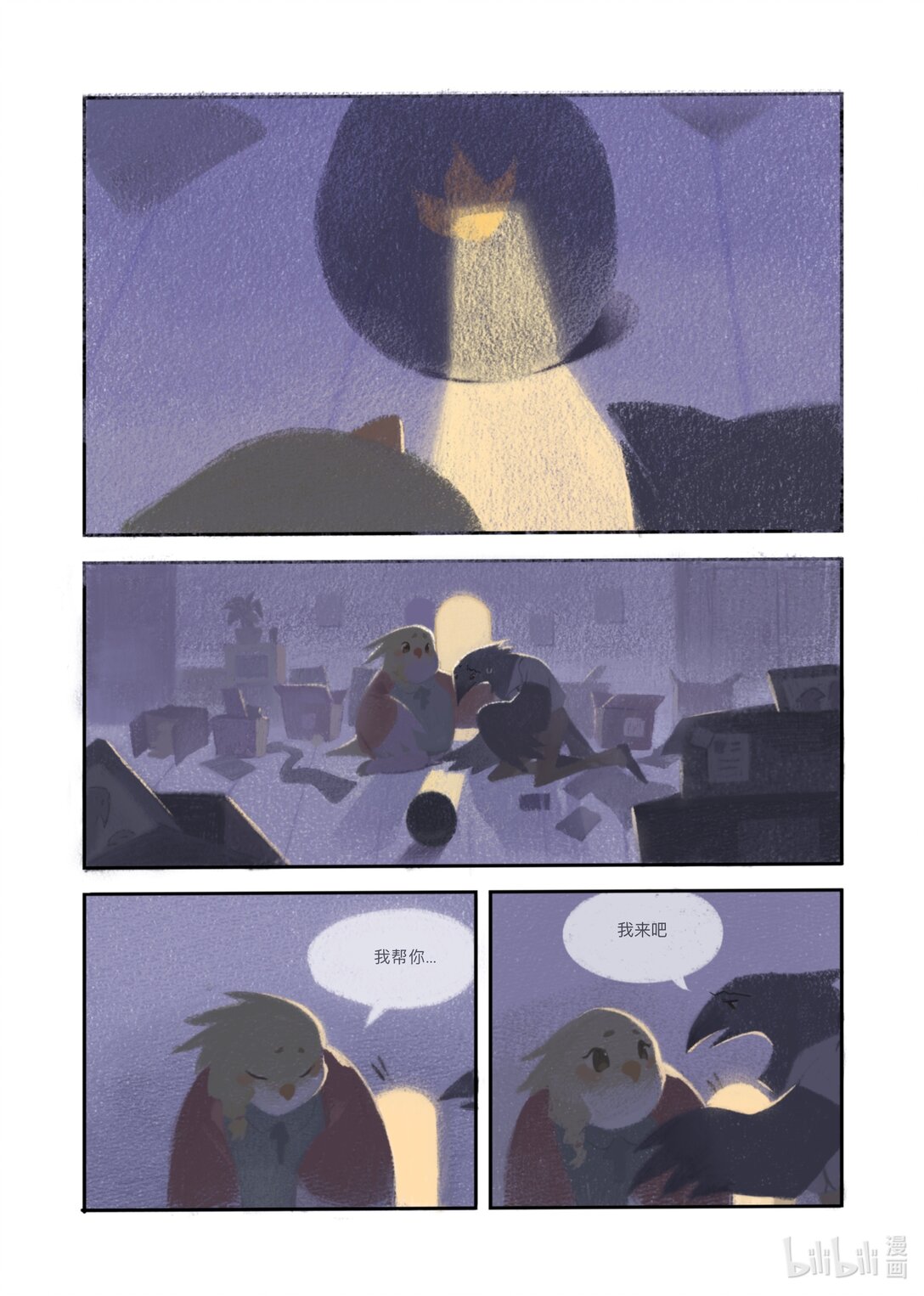 21级联创 丁姝玥《无忧乡》-第18话