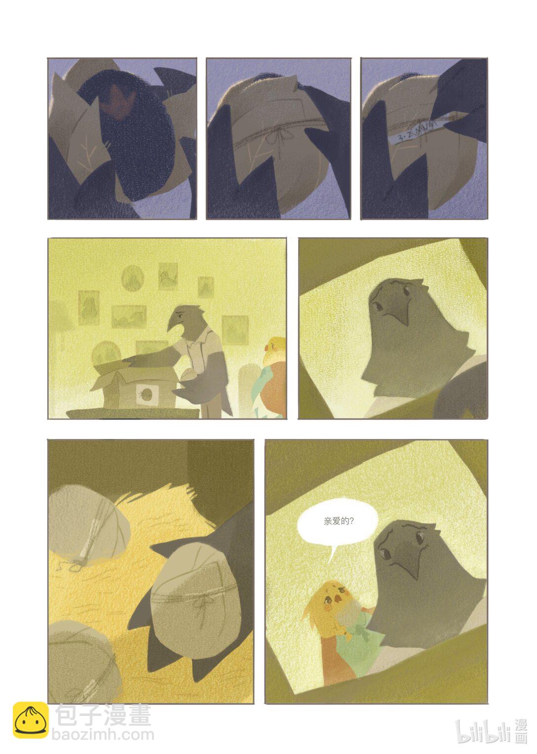 21级联创 丁姝玥《无忧乡》-第18话