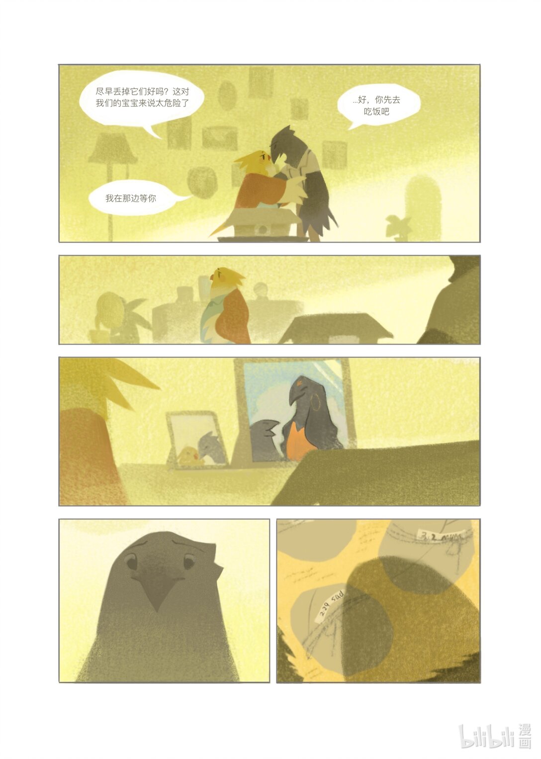 21级联创 丁姝玥《无忧乡》-第18话