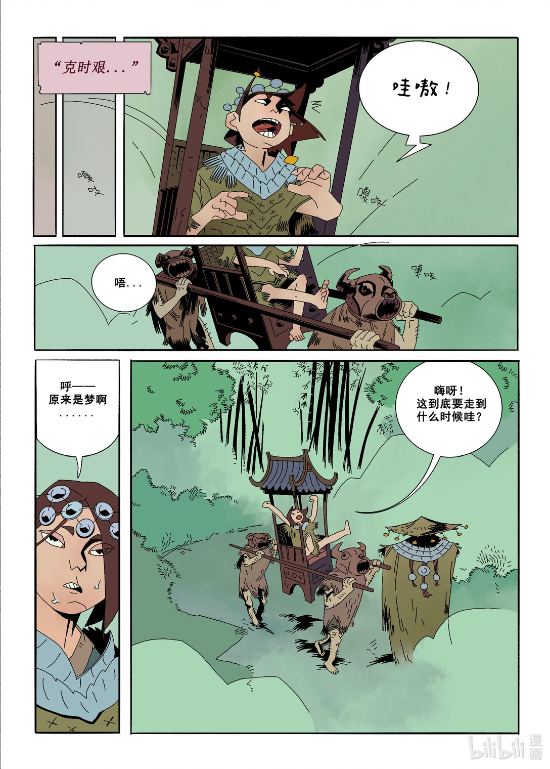 20级毕设 蔡煜林《狩魔》(1/4)-第2话