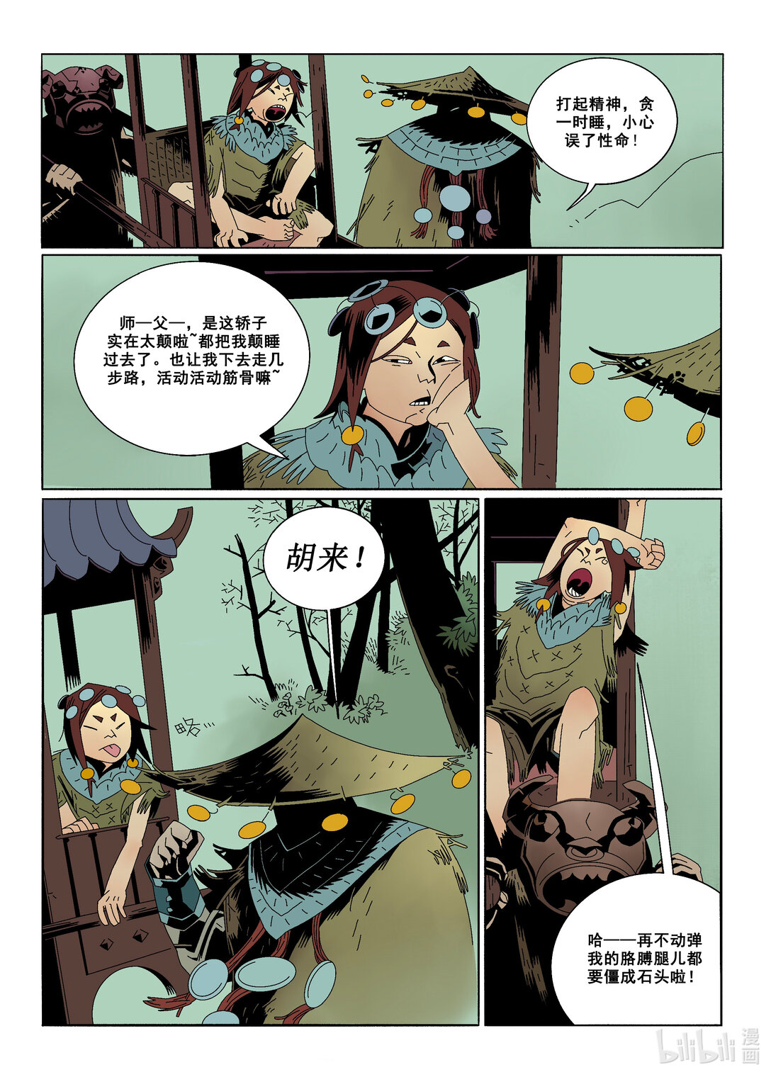 20级毕设 蔡煜林《狩魔》(1/4)-第2话