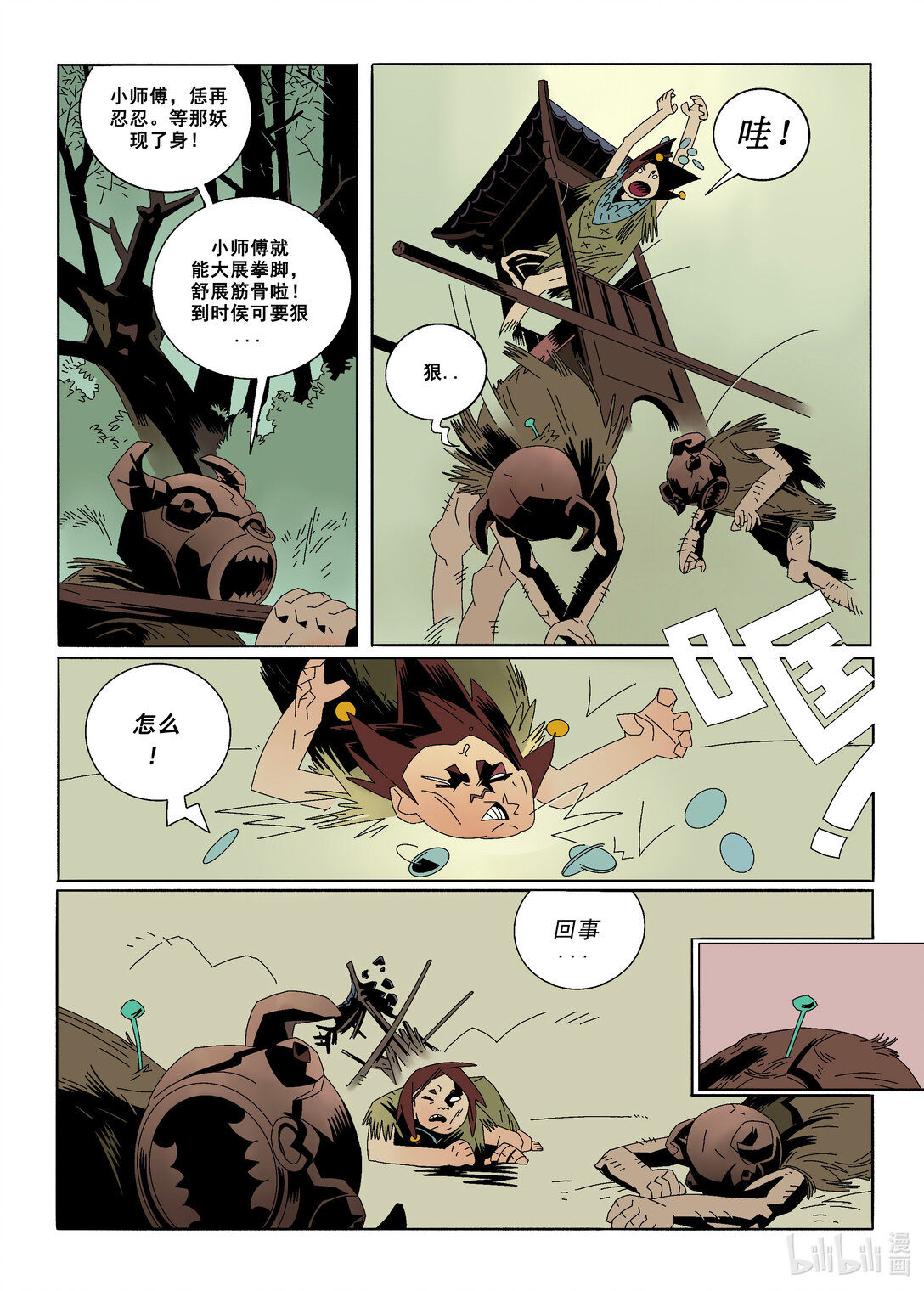 20级毕设 蔡煜林《狩魔》(1/4)-第2话