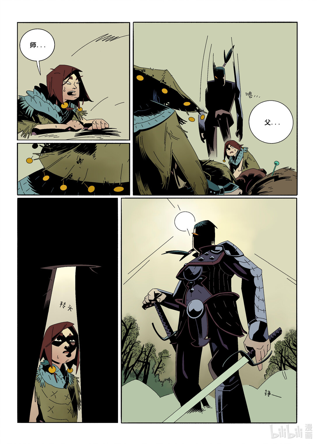 20级毕设 蔡煜林《狩魔》(1/4)-第2话