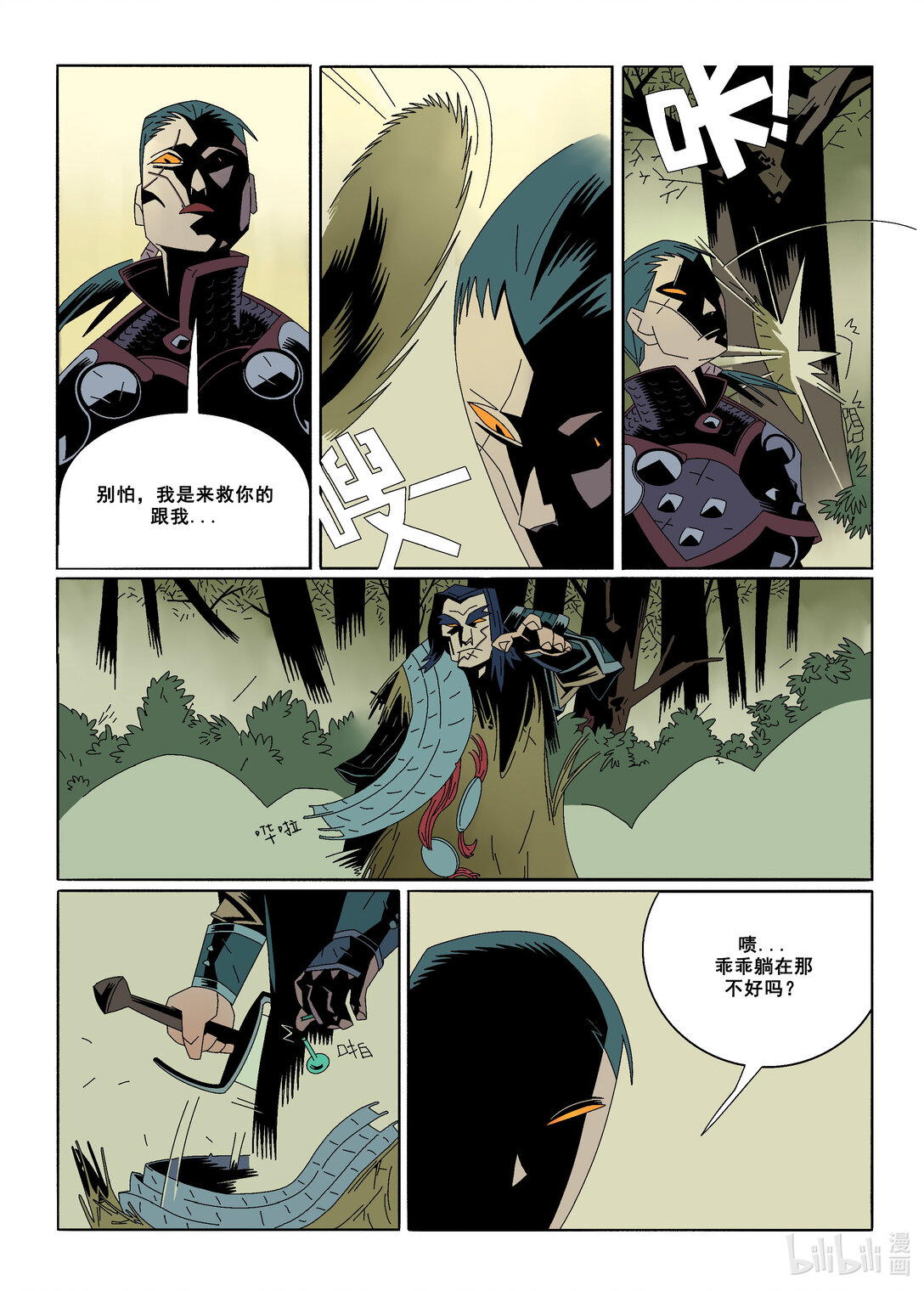 20级毕设 蔡煜林《狩魔》(1/4)-第2话