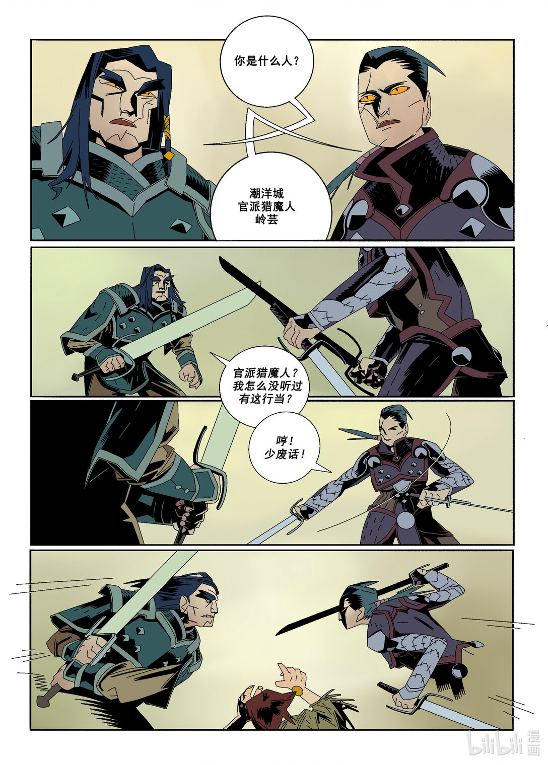 20级毕设 蔡煜林《狩魔》(1/4)-第2话