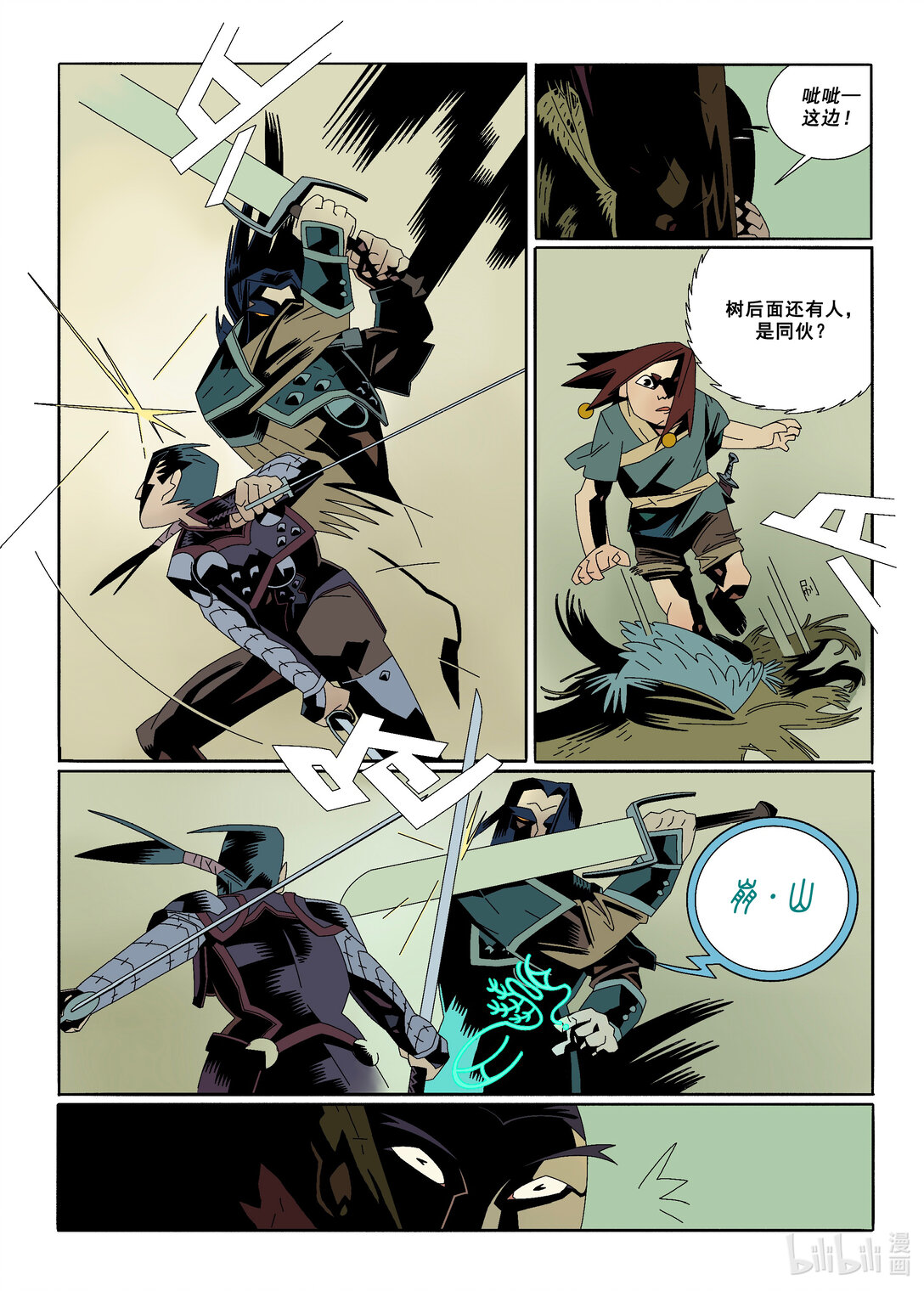 20级毕设 蔡煜林《狩魔》(1/4)-第2话