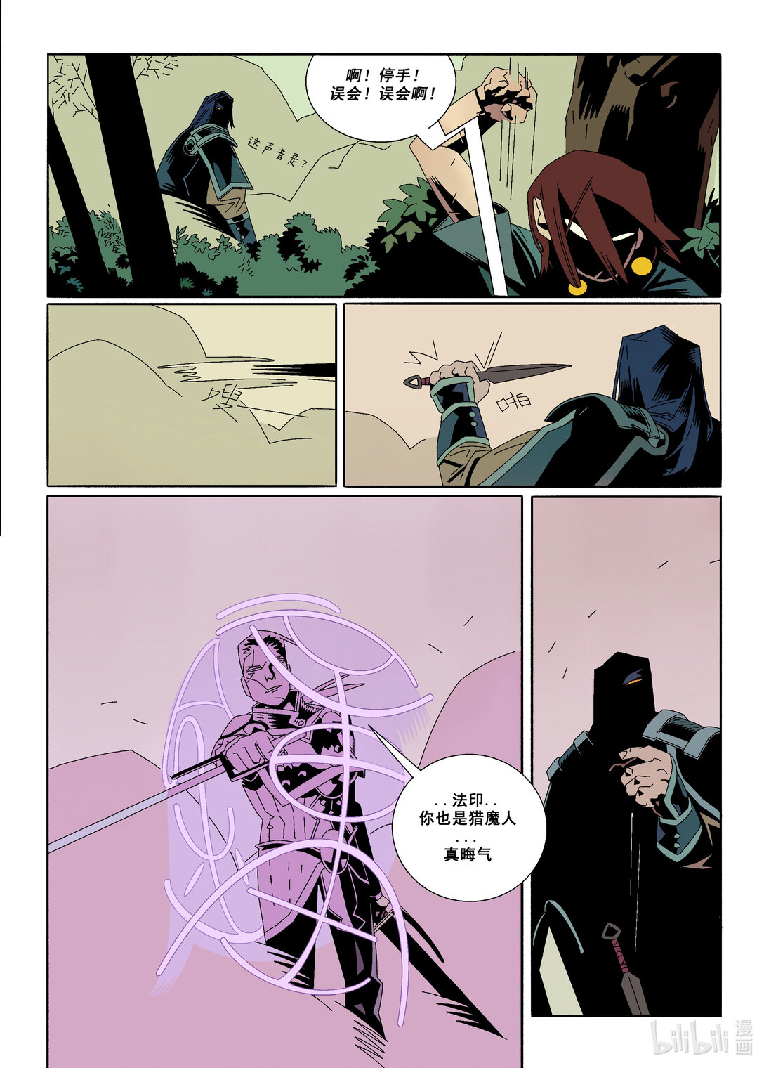 20级毕设 蔡煜林《狩魔》(1/4)-第2话