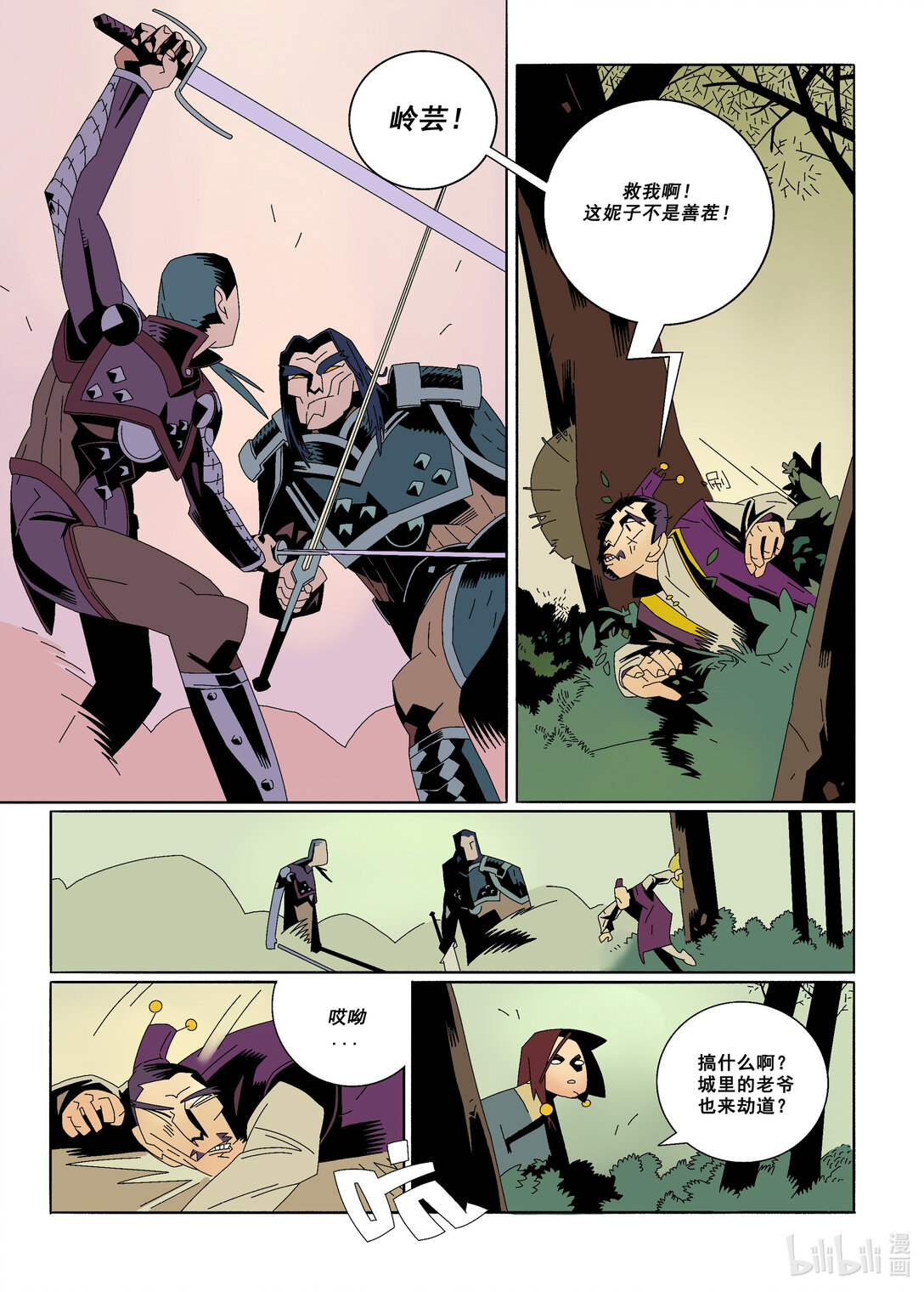 20级毕设 蔡煜林《狩魔》(1/4)-第2话