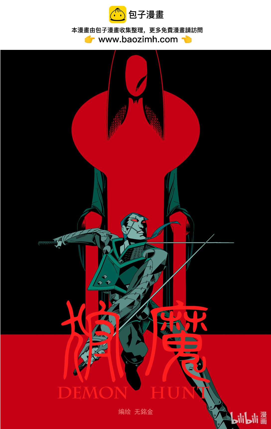 20级毕设 蔡煜林《狩魔》(1/4)-第2话