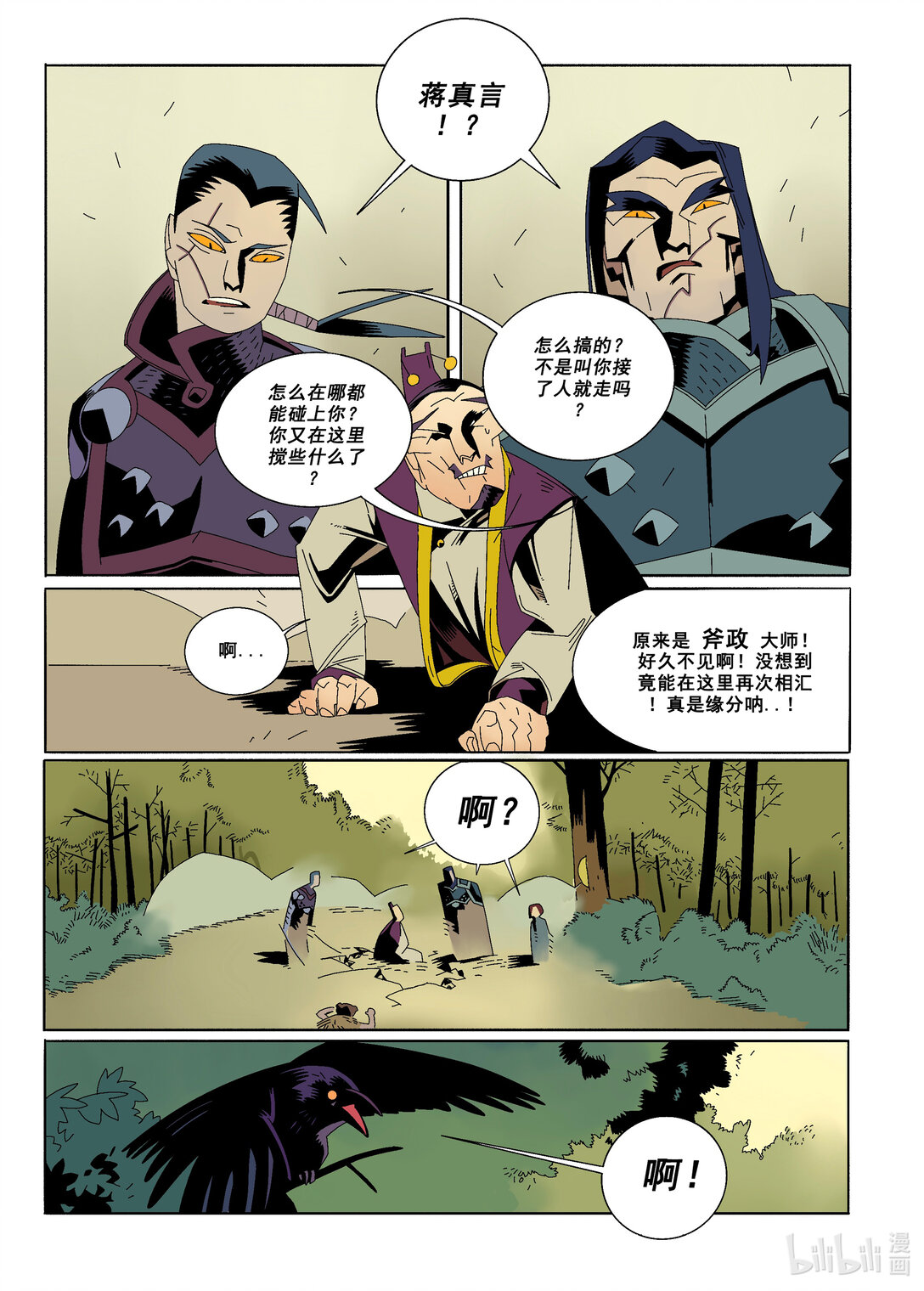 20级毕设 蔡煜林《狩魔》(1/4)-第2话