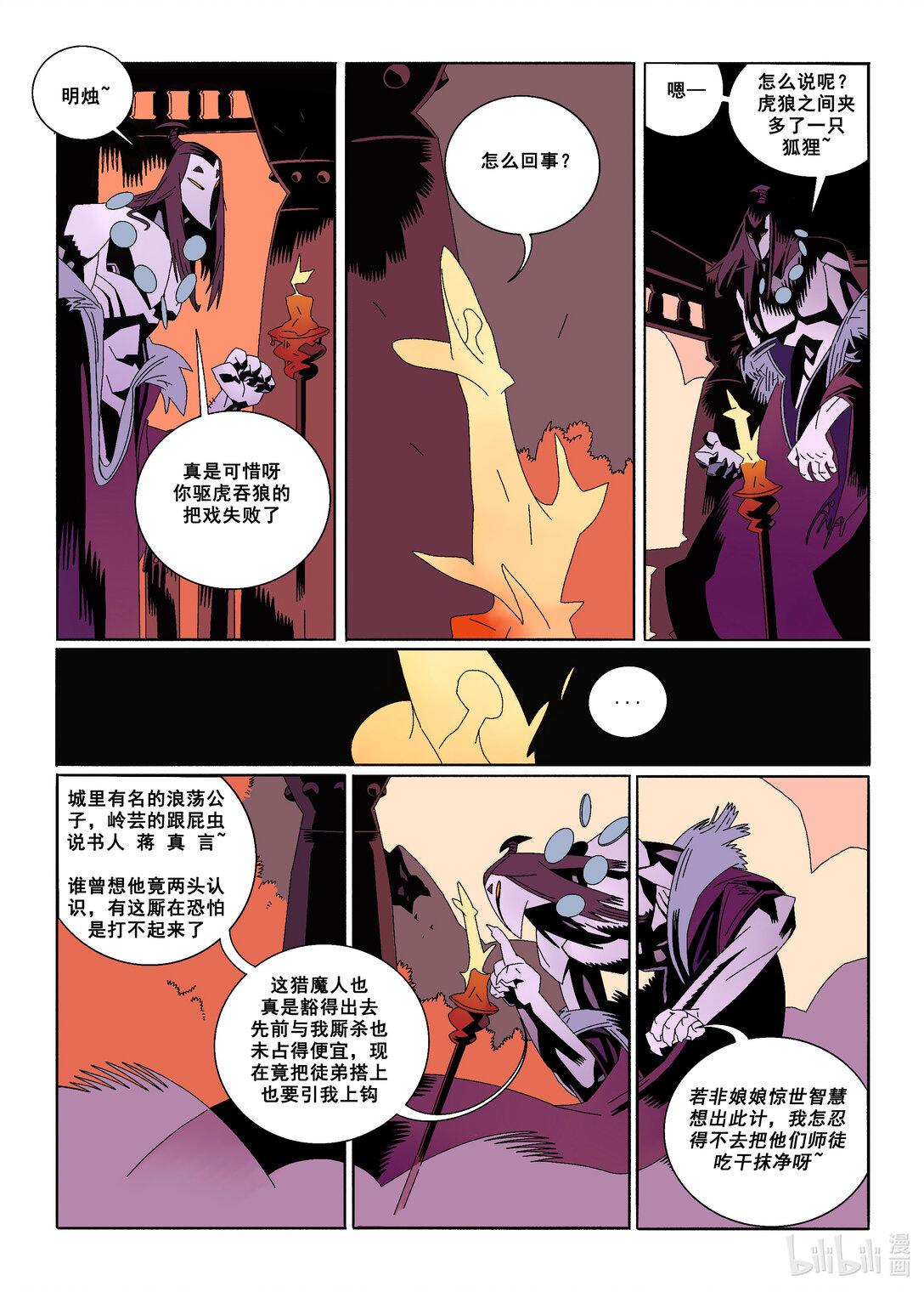 20级毕设 蔡煜林《狩魔》(1/4)-第2话