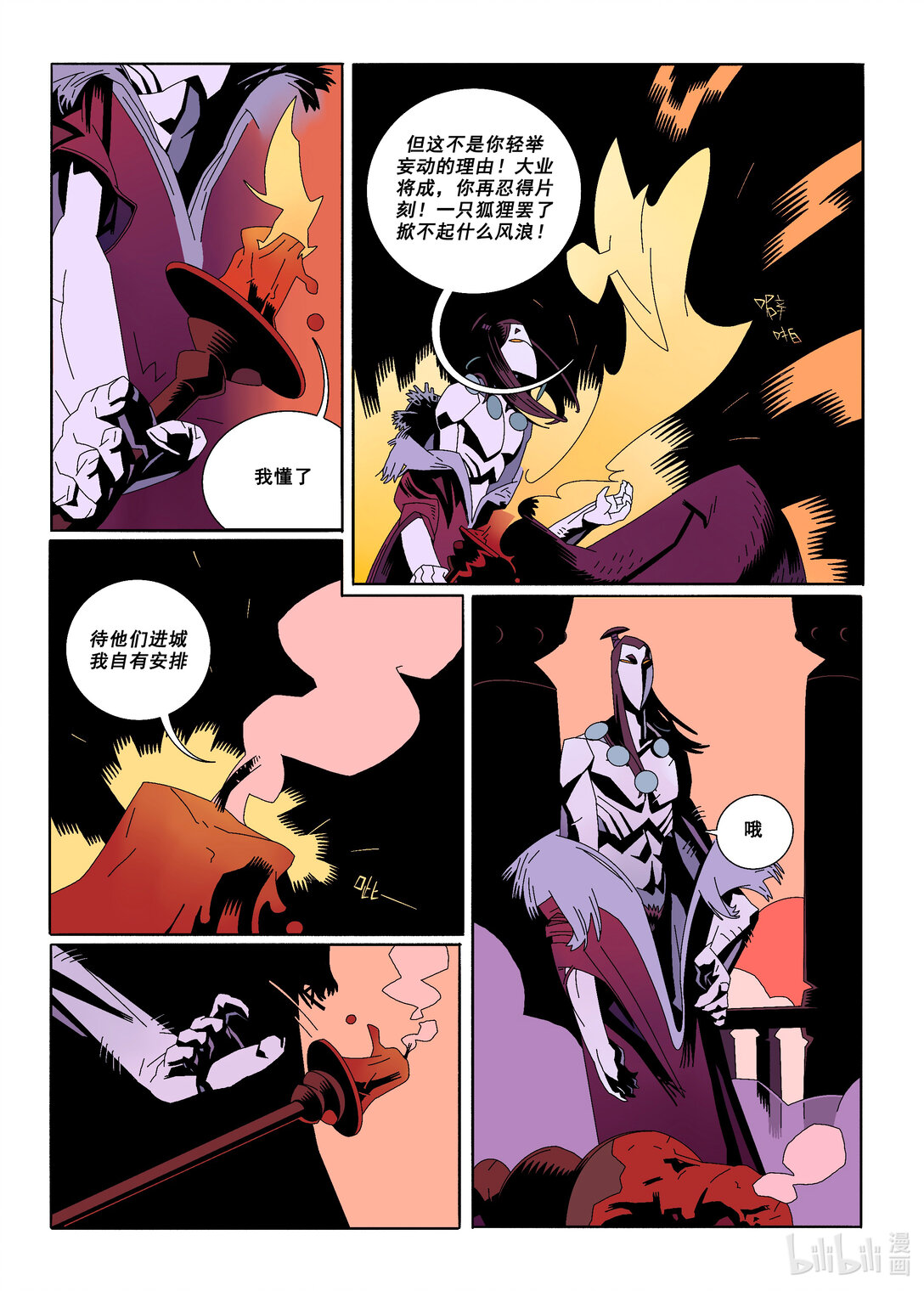 20级毕设 蔡煜林《狩魔》(1/4)-第2话