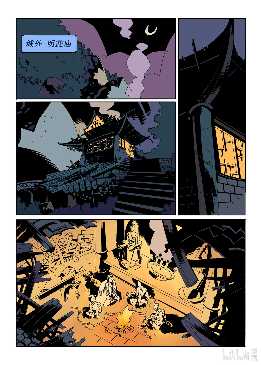 20级毕设 蔡煜林《狩魔》(1/4)-第2话