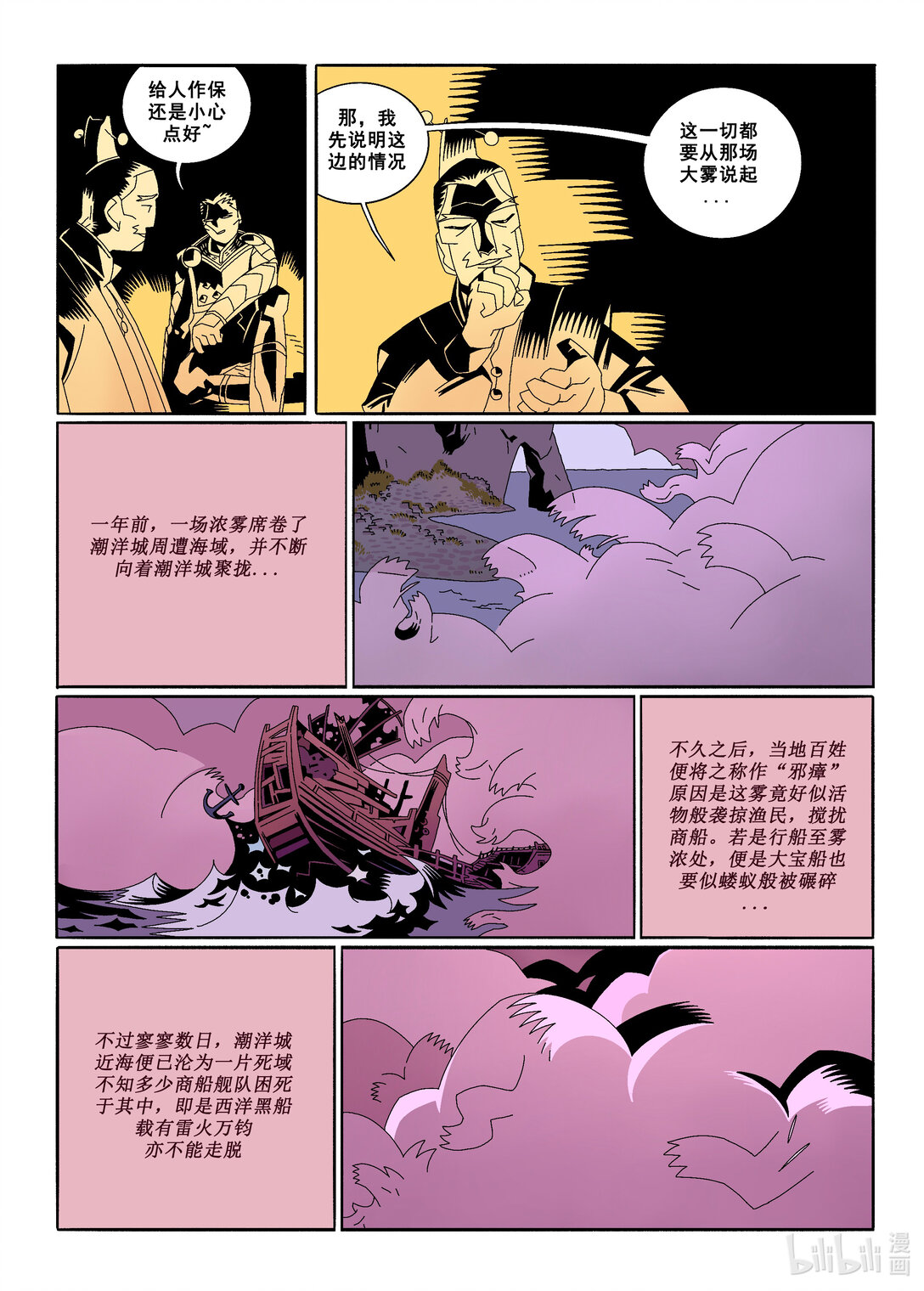 20级毕设 蔡煜林《狩魔》(1/4)-第2话