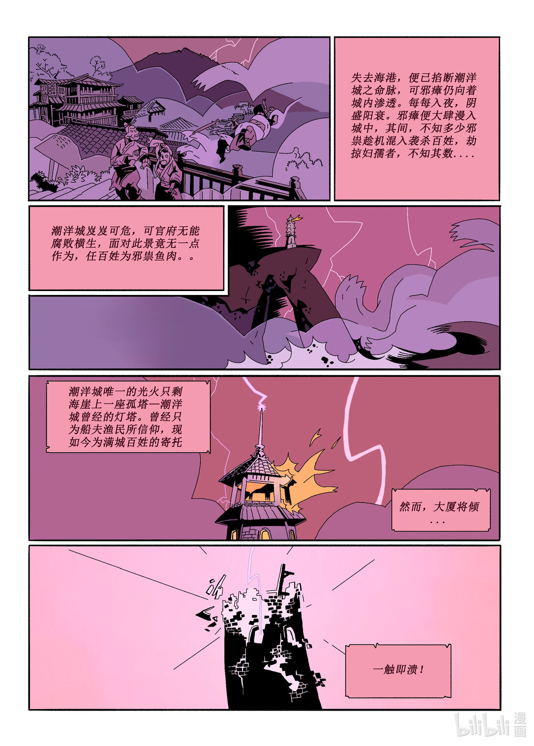 20级毕设 蔡煜林《狩魔》(1/4)-第2话