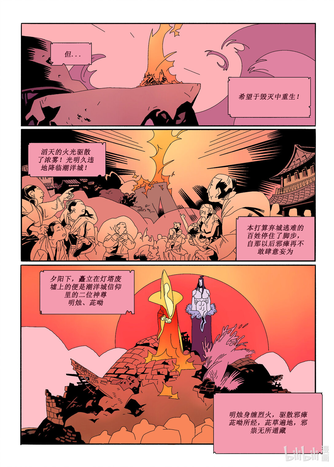 20级毕设 蔡煜林《狩魔》(1/4)-第2话