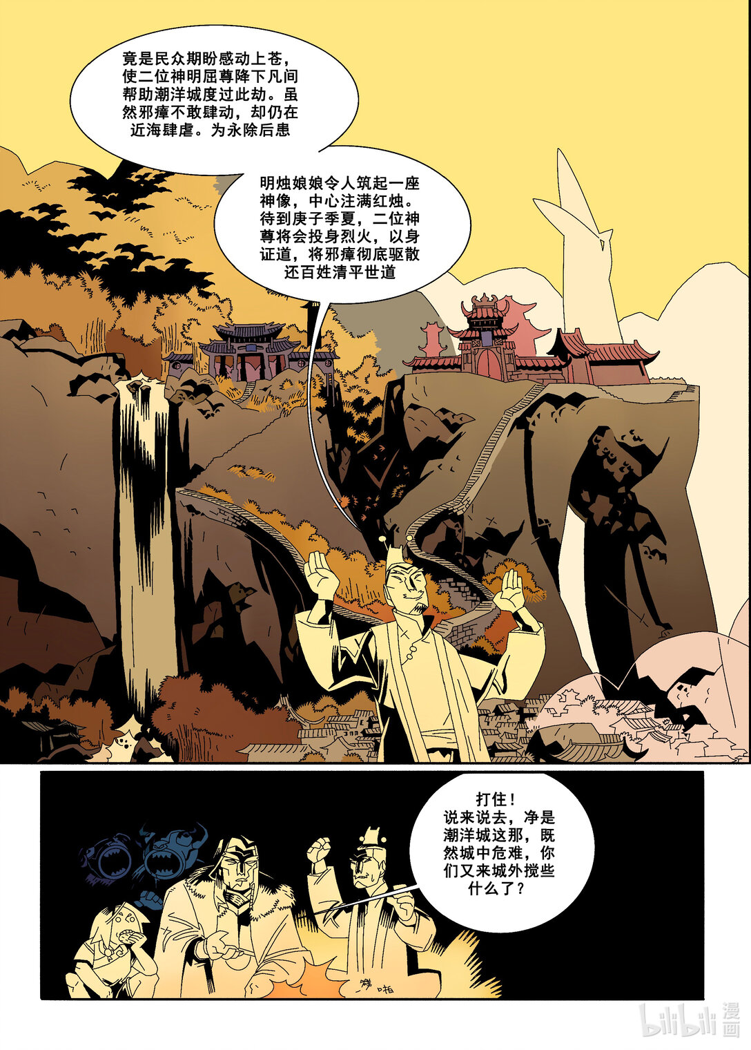 20级毕设 蔡煜林《狩魔》(1/4)-第2话