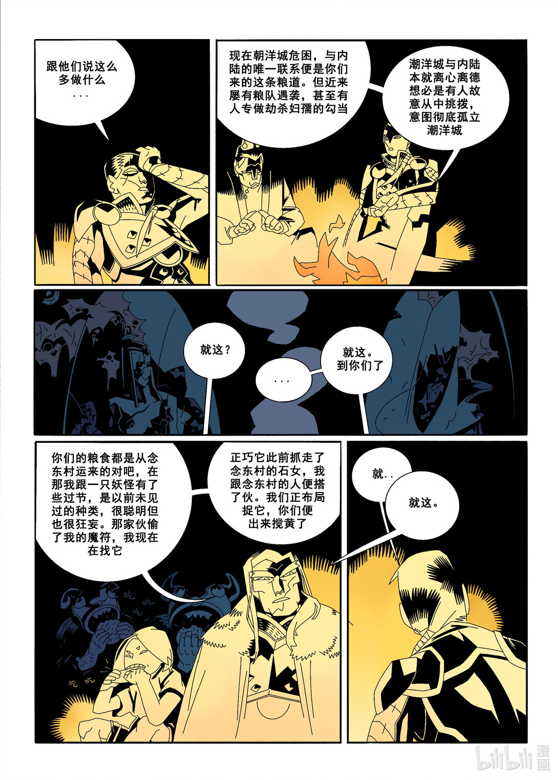 20级毕设 蔡煜林《狩魔》(1/4)-第2话