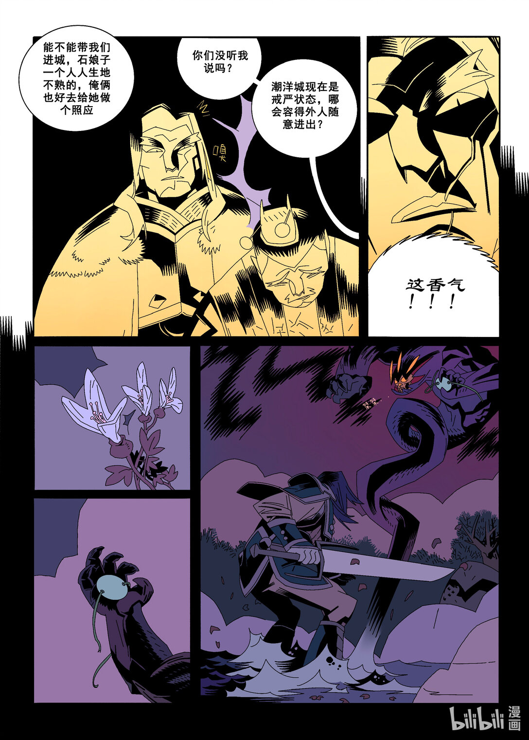 20级毕设 蔡煜林《狩魔》(1/4)-第2话