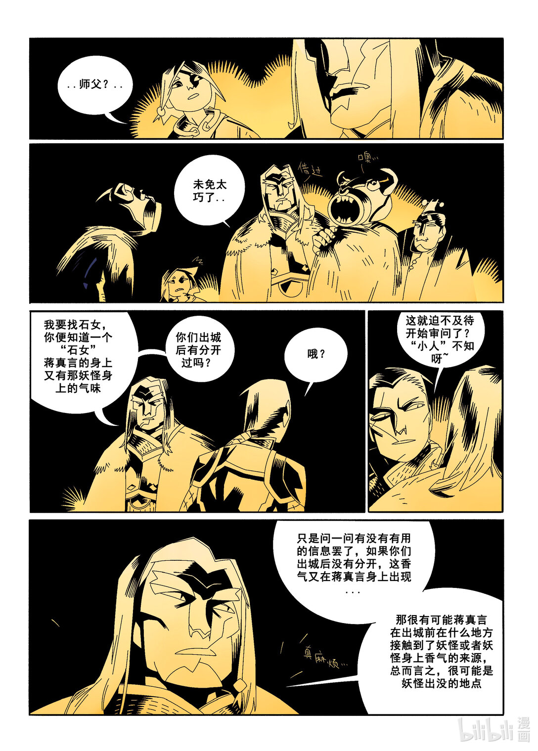 20级毕设 蔡煜林《狩魔》(1/4)-第2话