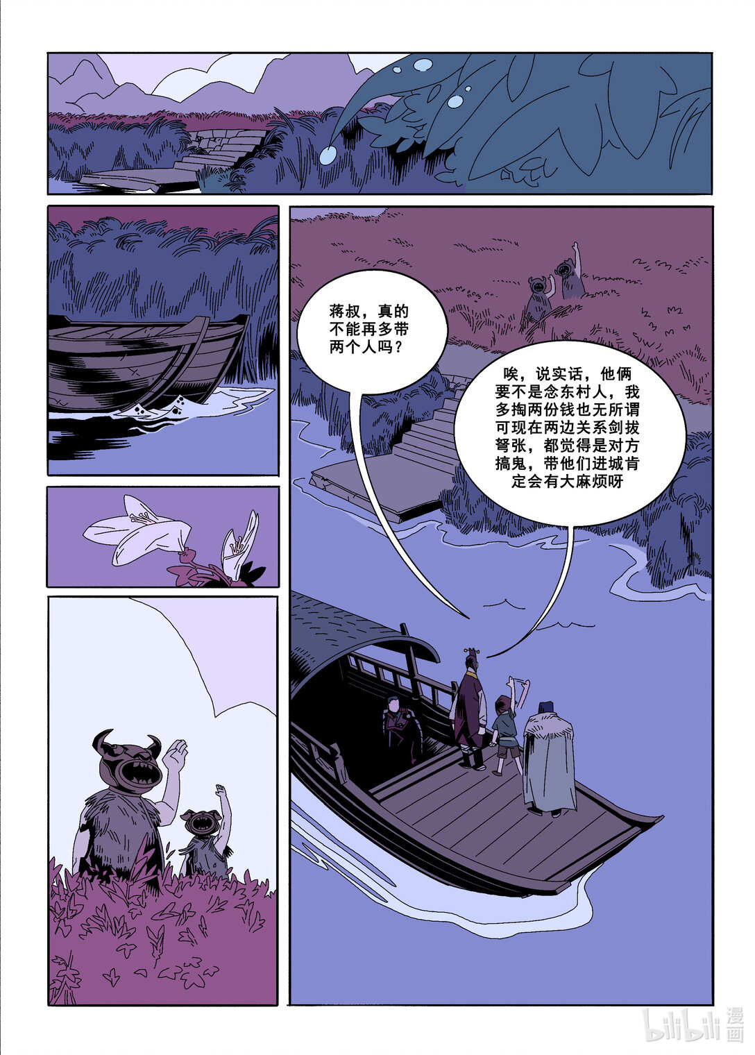 20级毕设 蔡煜林《狩魔》(1/4)-第2话