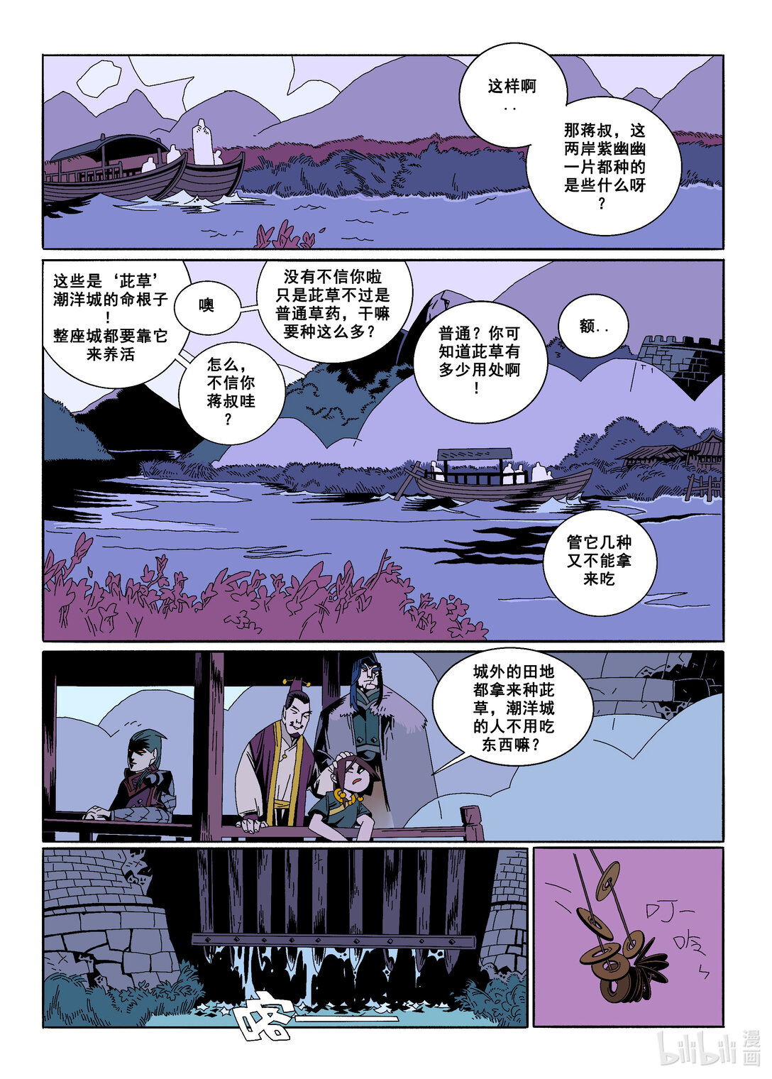 20级毕设 蔡煜林《狩魔》(1/4)-第2话