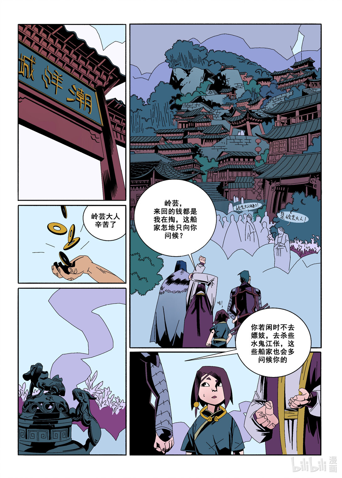 20级毕设 蔡煜林《狩魔》(1/4)-第2话