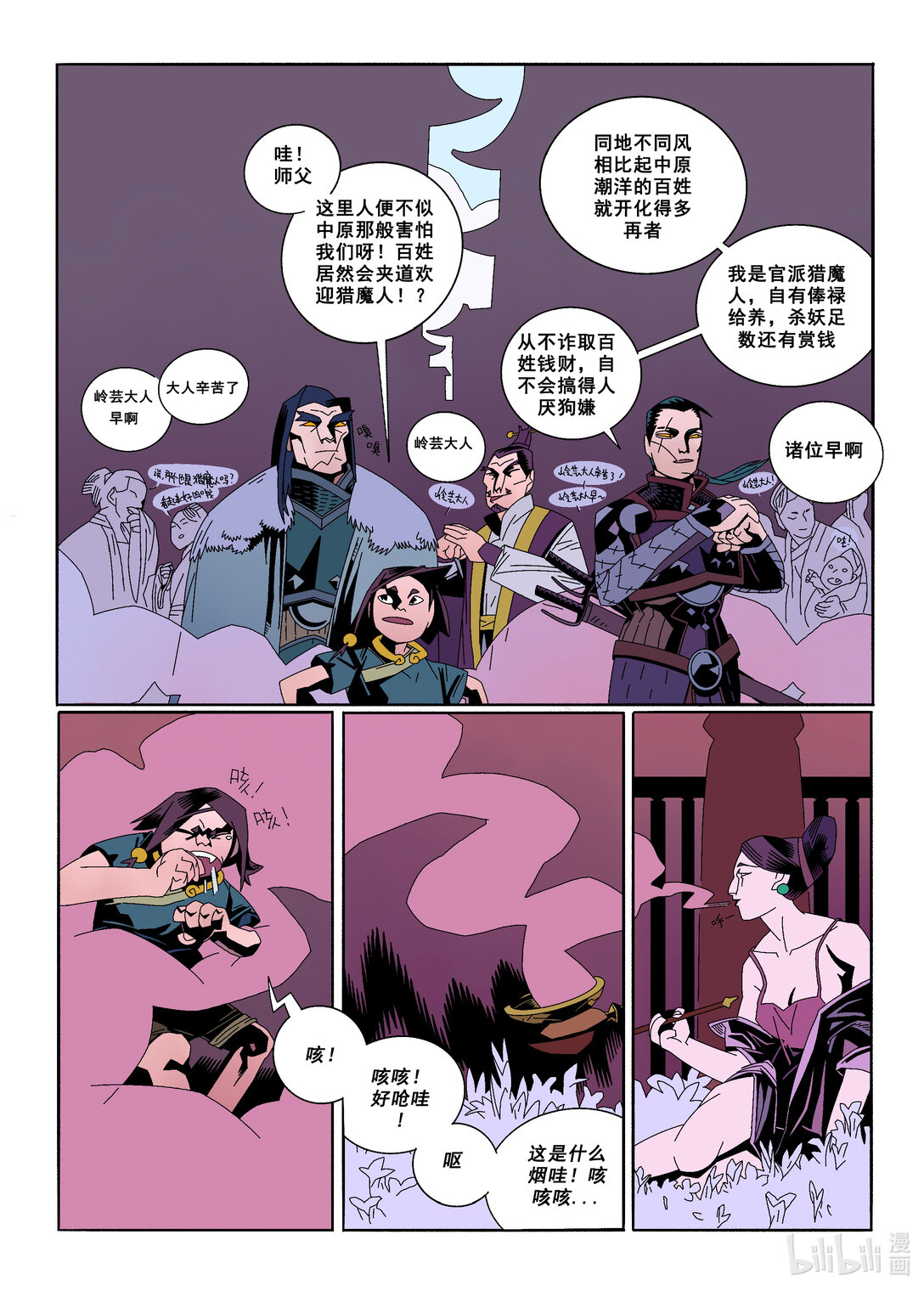 20级毕设 蔡煜林《狩魔》(1/4)-第2话