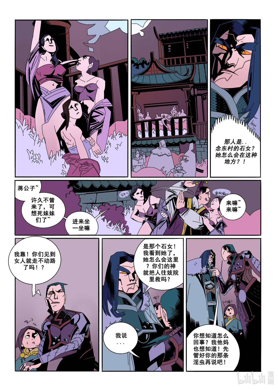 20级毕设 蔡煜林《狩魔》(1/4)-第2话