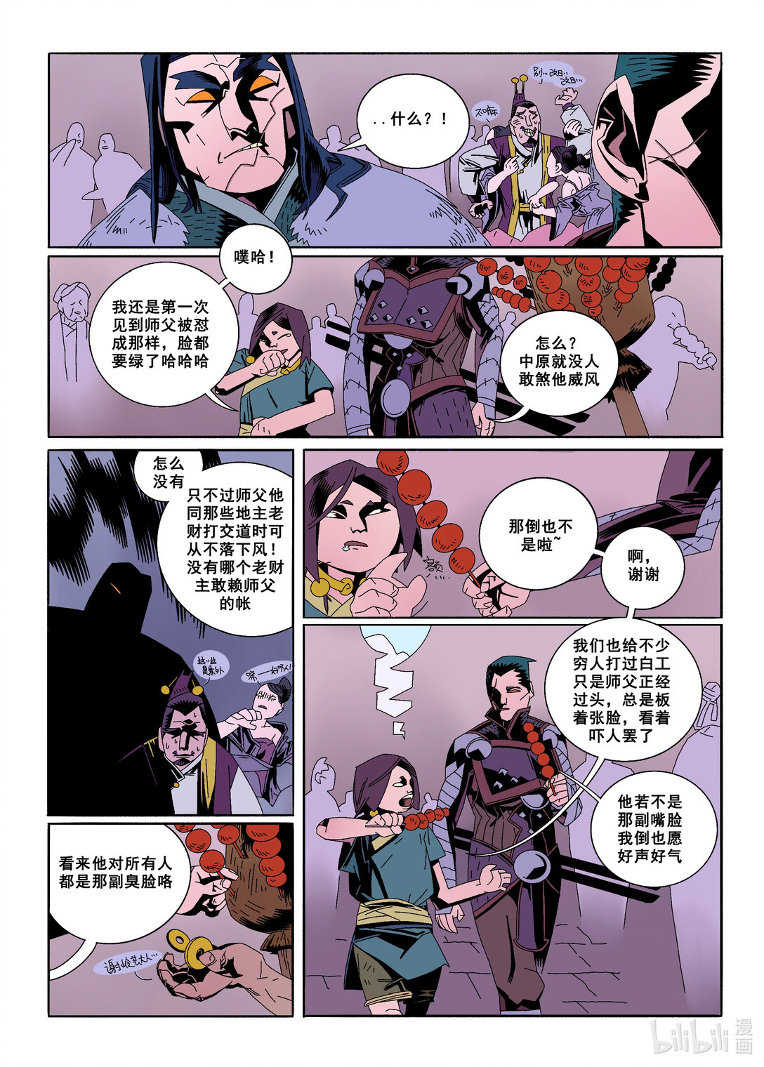 20级毕设 蔡煜林《狩魔》(1/4)-第2话