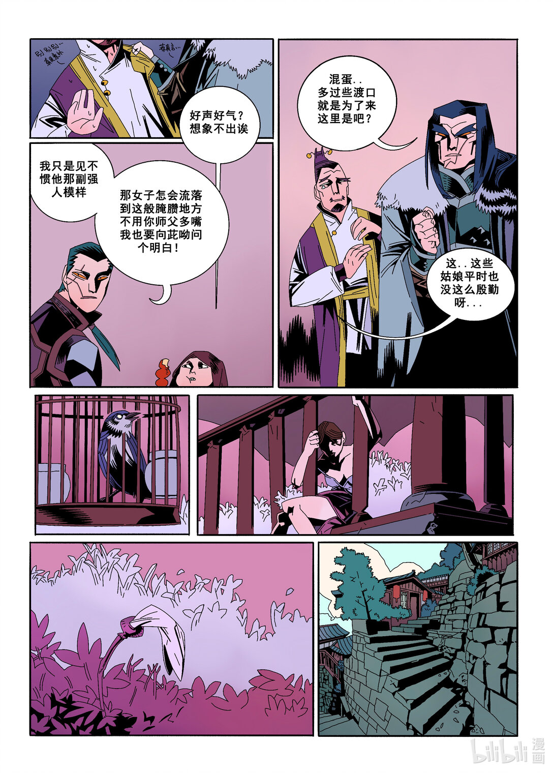 20级毕设 蔡煜林《狩魔》(1/4)-第2话